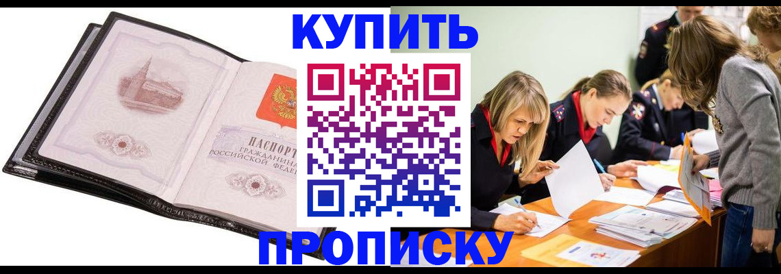 прописка законно в Талице