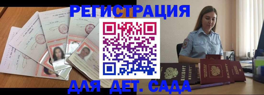 регистрация для дет. сада в Талице
