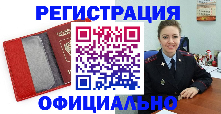 прописка штамп в Талице